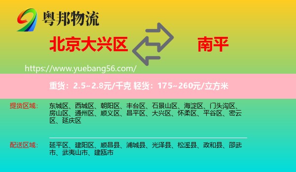 大興區(qū)到南平物流