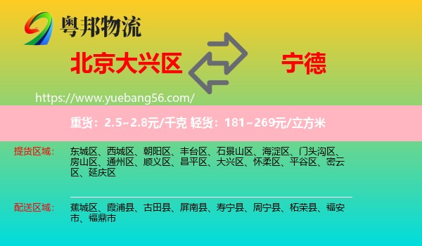 大興區(qū)到寧德物流