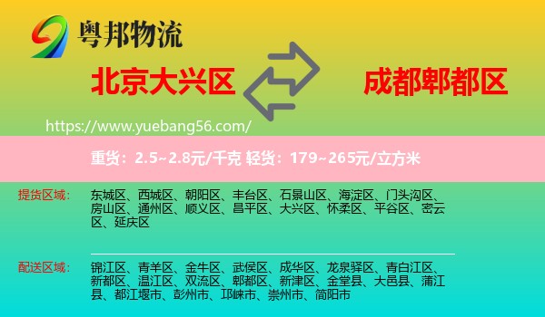 大興區(qū)到郫都區(qū)物流