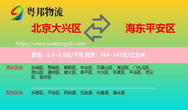 大興區(qū)到平安區(qū)物流