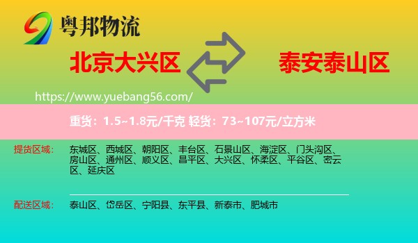 大興區(qū)到泰山區(qū)物流