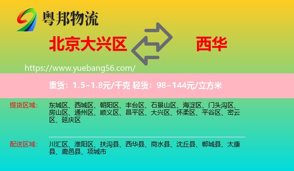 大興區(qū)到西華縣物流