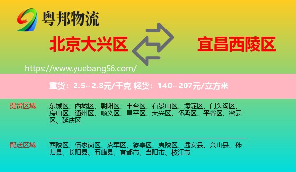 大興區(qū)到西陵區(qū)物流