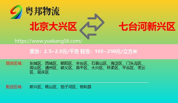 大興區(qū)到新興區(qū)物流