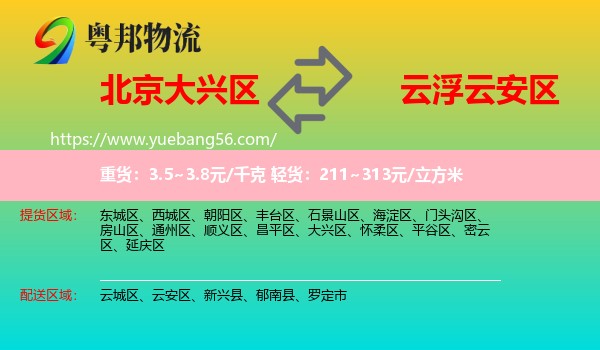 大興區(qū)到云安區(qū)物流
