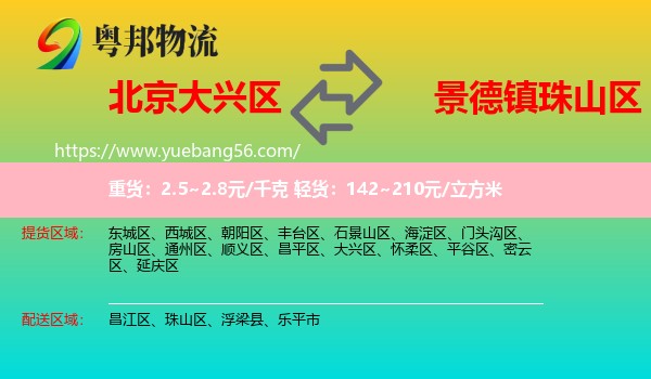 大興區(qū)到珠山區(qū)物流