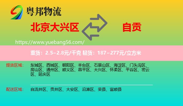 大興區(qū)到自貢物流