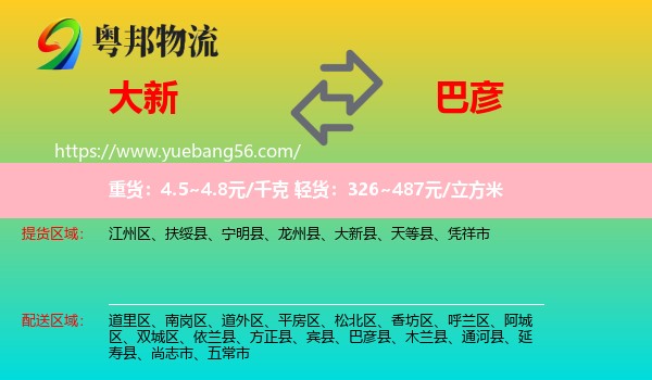 大新縣到巴彥縣物流