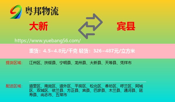 大新縣到賓縣物流