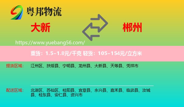 大新縣到郴州物流