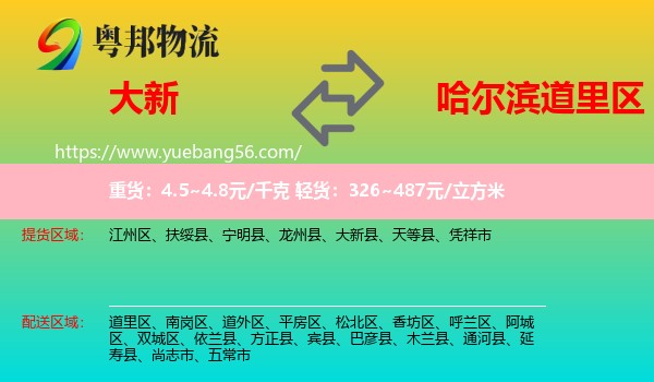 大新縣到道里區(qū)物流