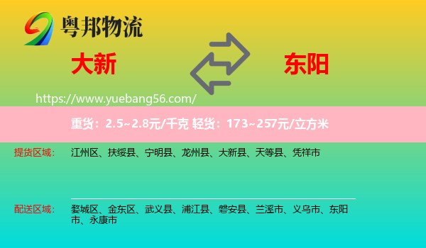 大新縣到東陽市物流