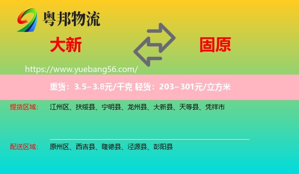 大新縣到固原物流