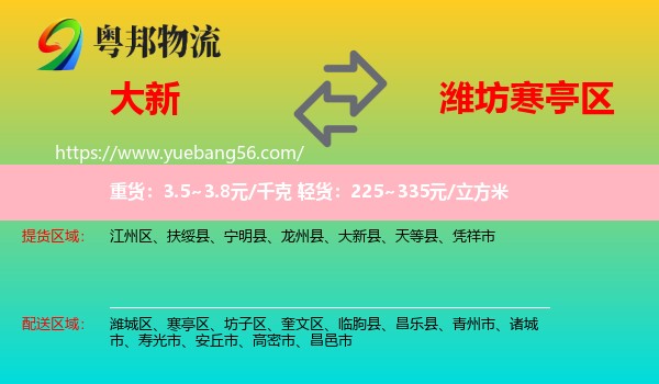 大新縣到寒亭區(qū)物流
