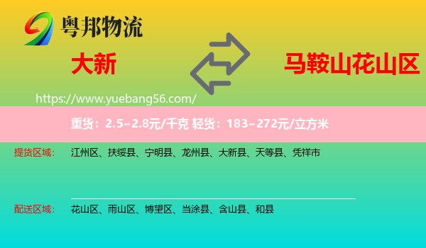 大新縣到花山區(qū)物流