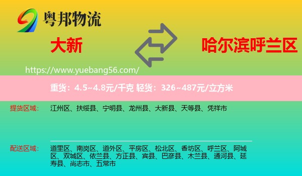 大新縣到呼蘭區(qū)物流