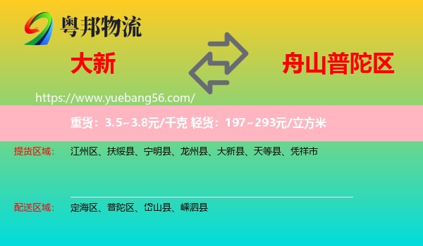 大新縣到普陀區(qū)物流