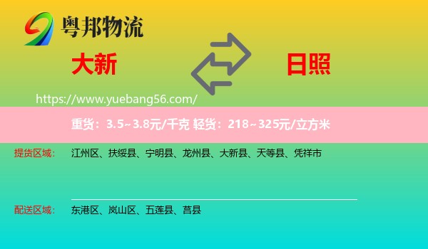 大新縣到日照物流