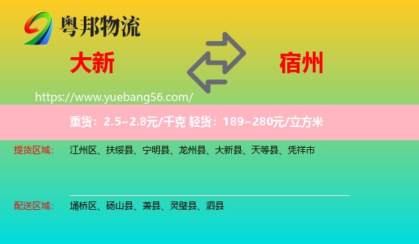 大新縣到宿州物流