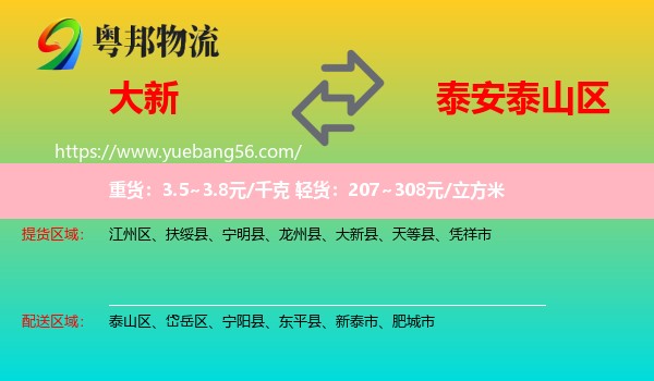 大新縣到泰山區(qū)物流