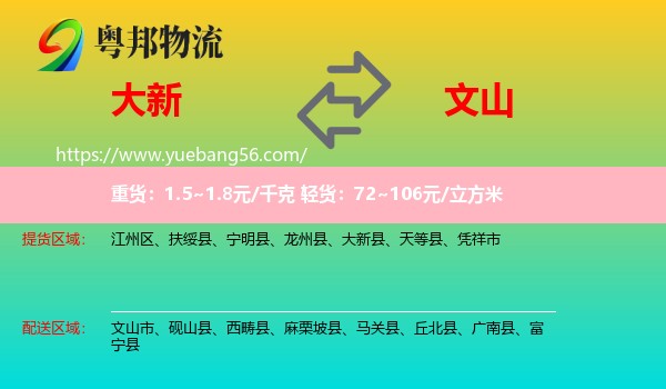 大新縣到文山物流