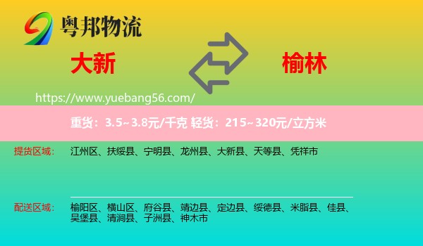 大新縣到榆林物流