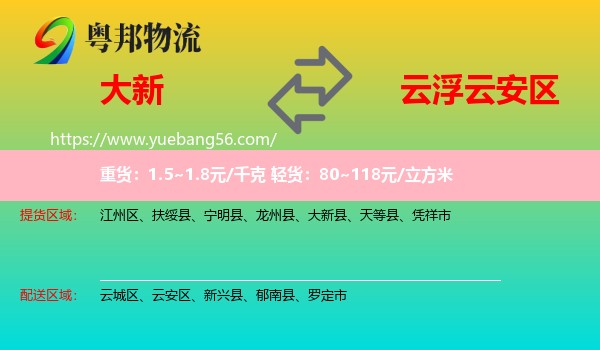 大新縣到云安區(qū)物流