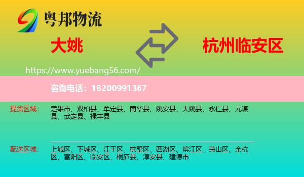 大姚縣到臨安區(qū)物流