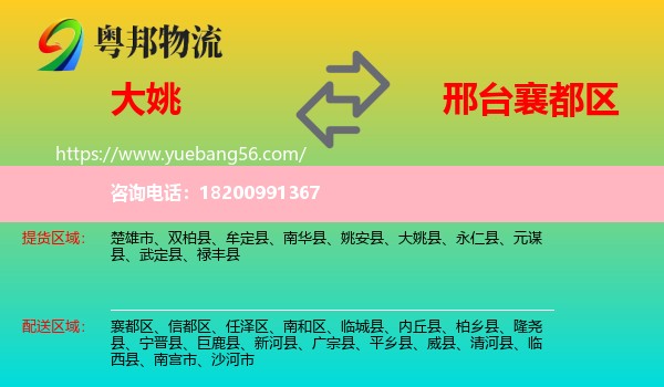 大姚縣到襄都區(qū)物流