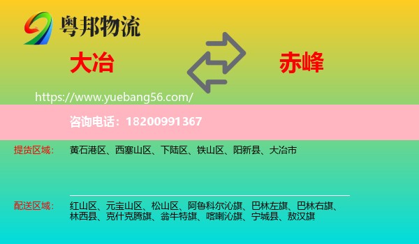 大冶市到赤峰物流