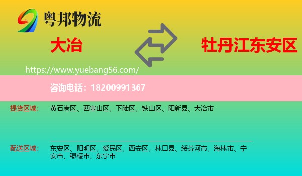大冶市到東安區(qū)物流