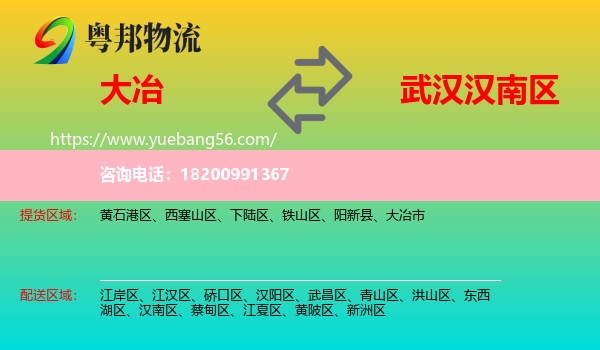 大冶市到漢南區(qū)物流