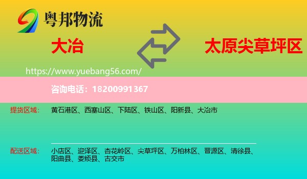 大冶市到尖草坪區(qū)物流