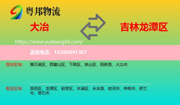 大冶市到龍?zhí)秴^(qū)物流