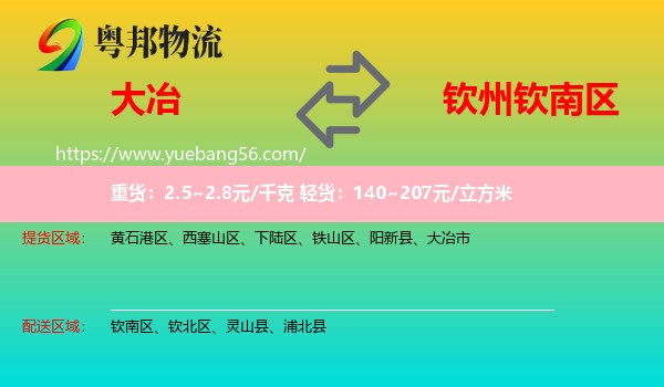 大冶市到欽南區(qū)物流