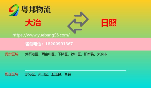 大冶市到日照物流