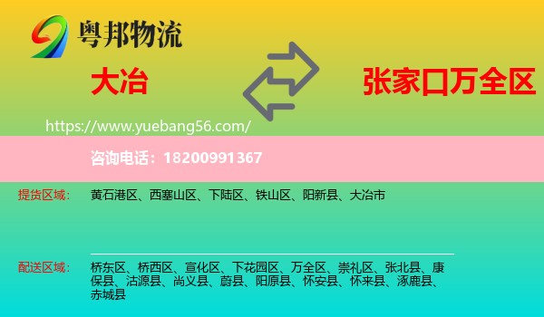 大冶市到萬(wàn)全區(qū)物流