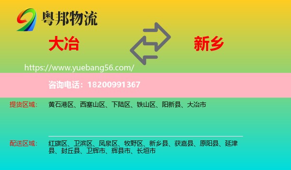 大冶市到新鄉(xiāng)物流