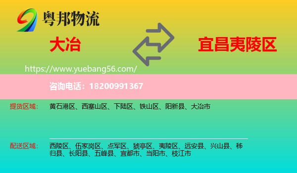 大冶市到夷陵區(qū)物流