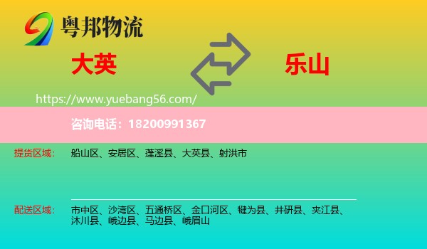 大英縣到樂山物流