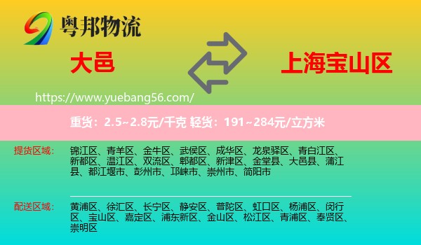 大邑縣到寶山區(qū)物流