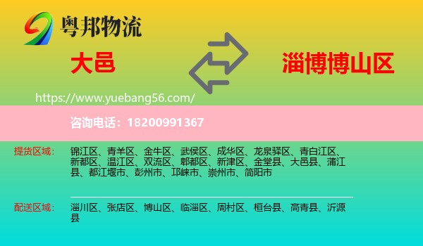 大邑縣到博山區(qū)物流