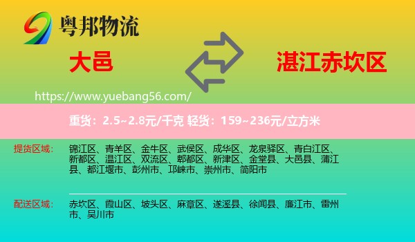 大邑縣到赤坎區(qū)物流