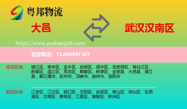 大邑縣到漢南區(qū)物流