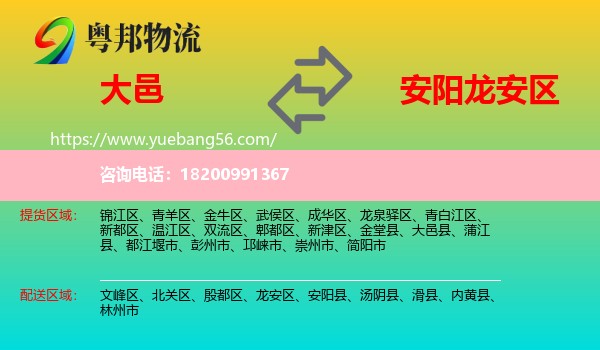 大邑縣到龍安區(qū)物流