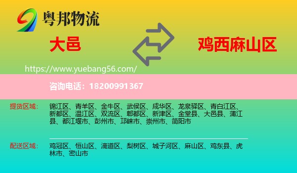大邑縣到麻山區(qū)物流