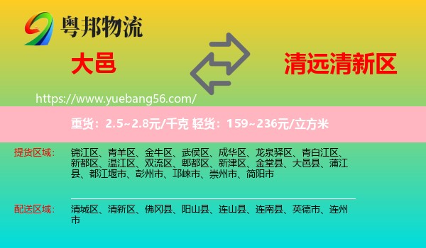 大邑縣到清新區(qū)物流