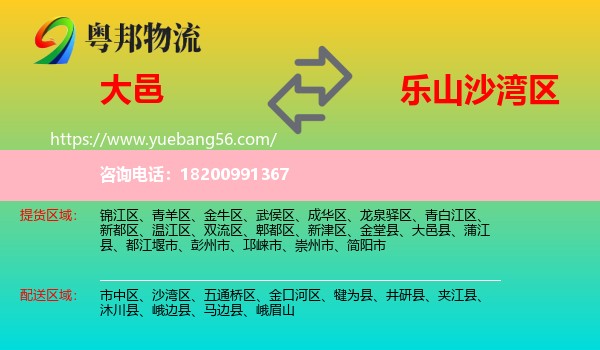 大邑縣到沙灣區(qū)物流