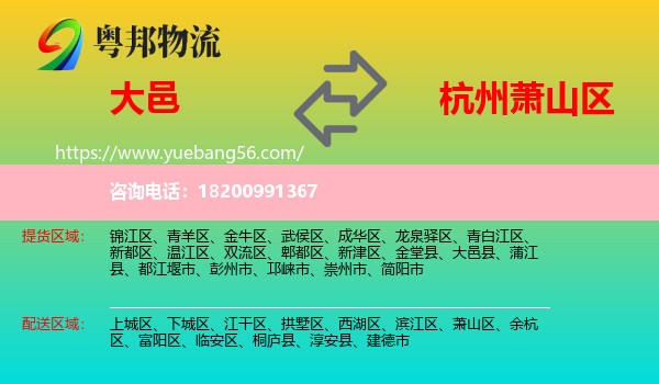 大邑縣到蕭山區(qū)物流