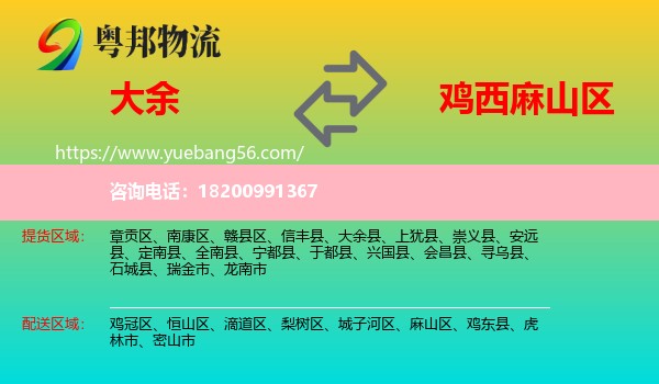大余縣到麻山區(qū)物流
